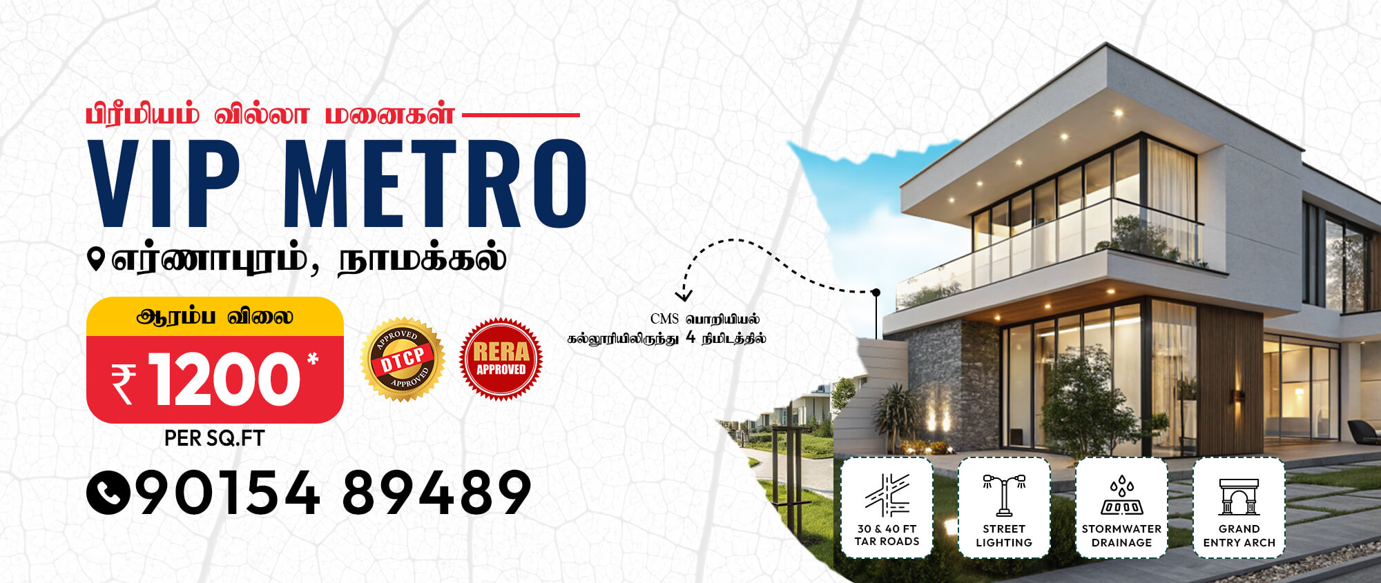 DTCP Approved Plots for sale Namakkal - VIP Metro